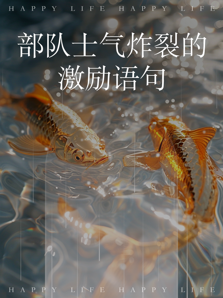 无畏强敌，豪情壮志备战赛场