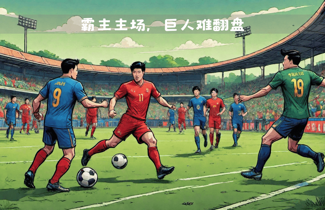 爱游戏-翻盘惊奇一刻！法甲赛场激发无尽热情