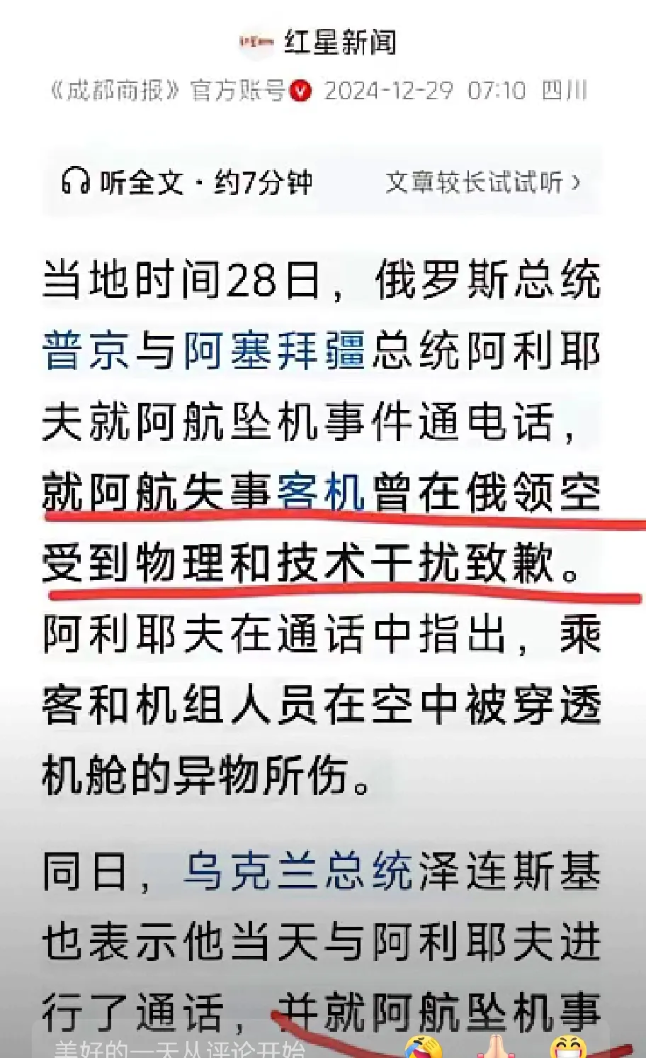 阿塞拜疆不敌塞尔维亚，遭遇失利