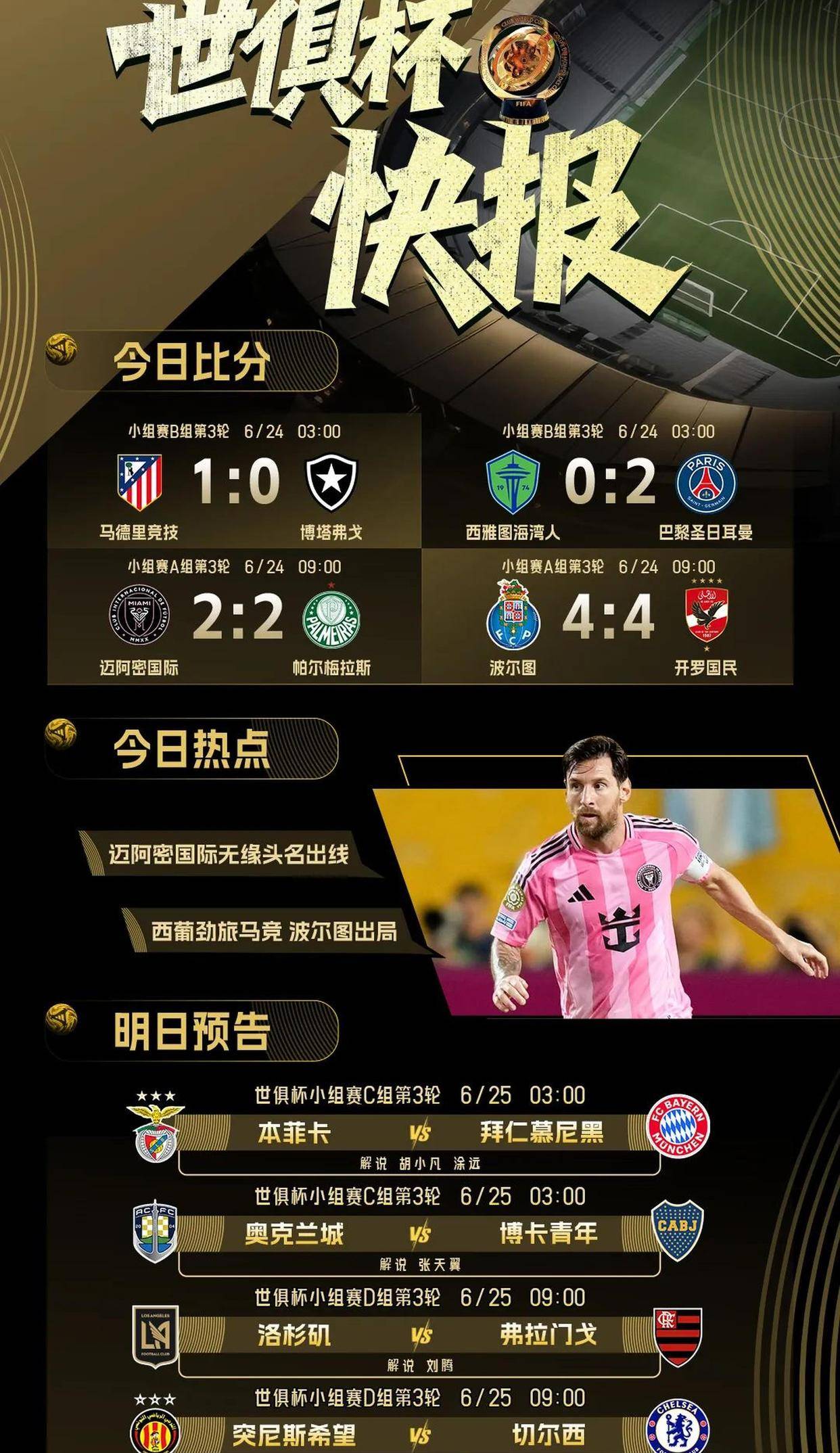 比赛中出现意外失误，影响球队命运