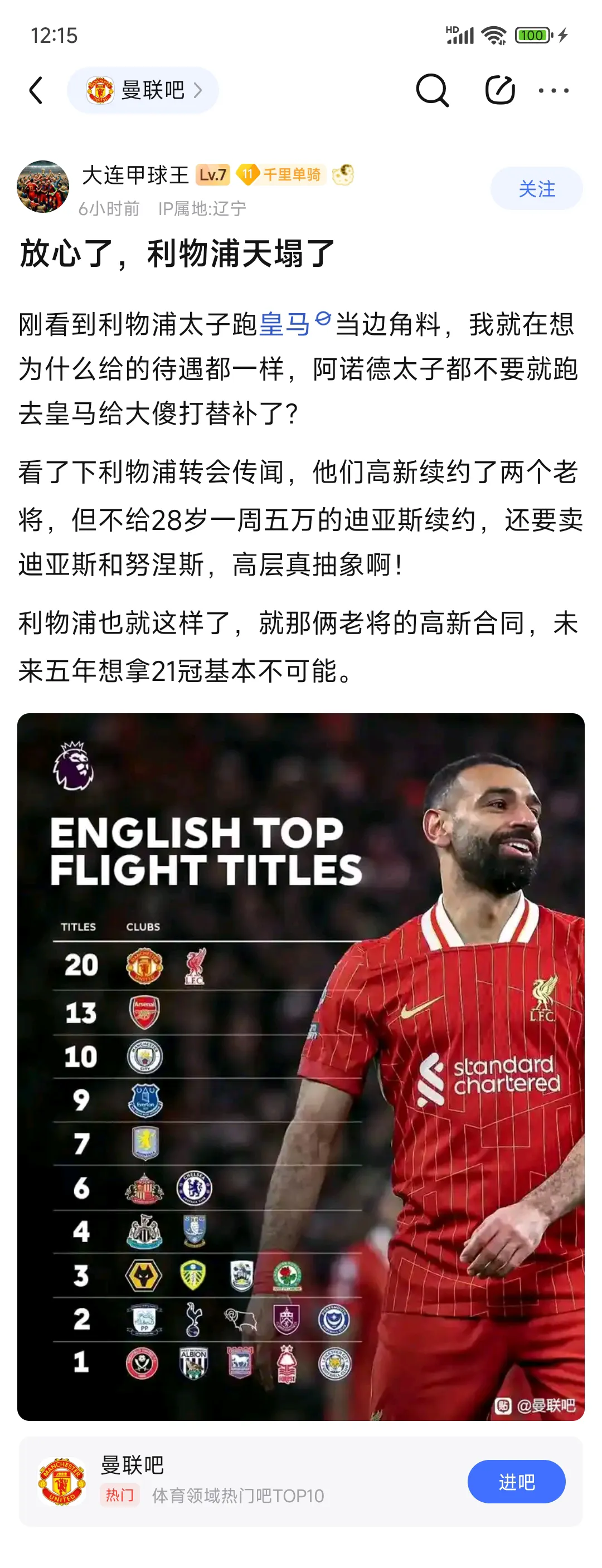 包含利物浦击败曼联，稳居英超榜首位置的词条