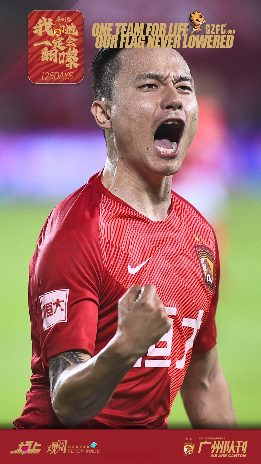 广州恒大主场取胜，排名升至第一