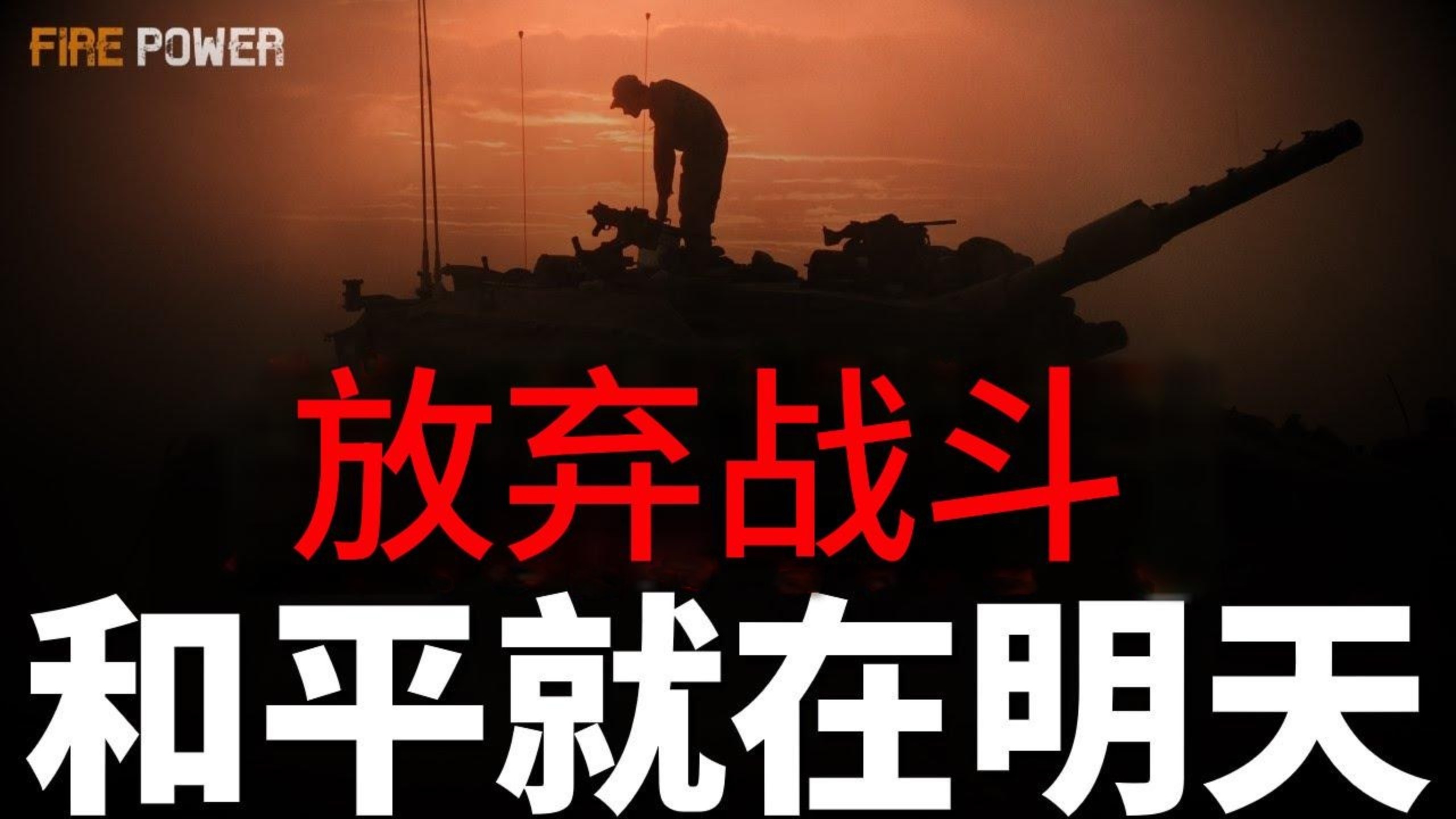 波黑队奋力抗敌，成功逼平俄罗斯