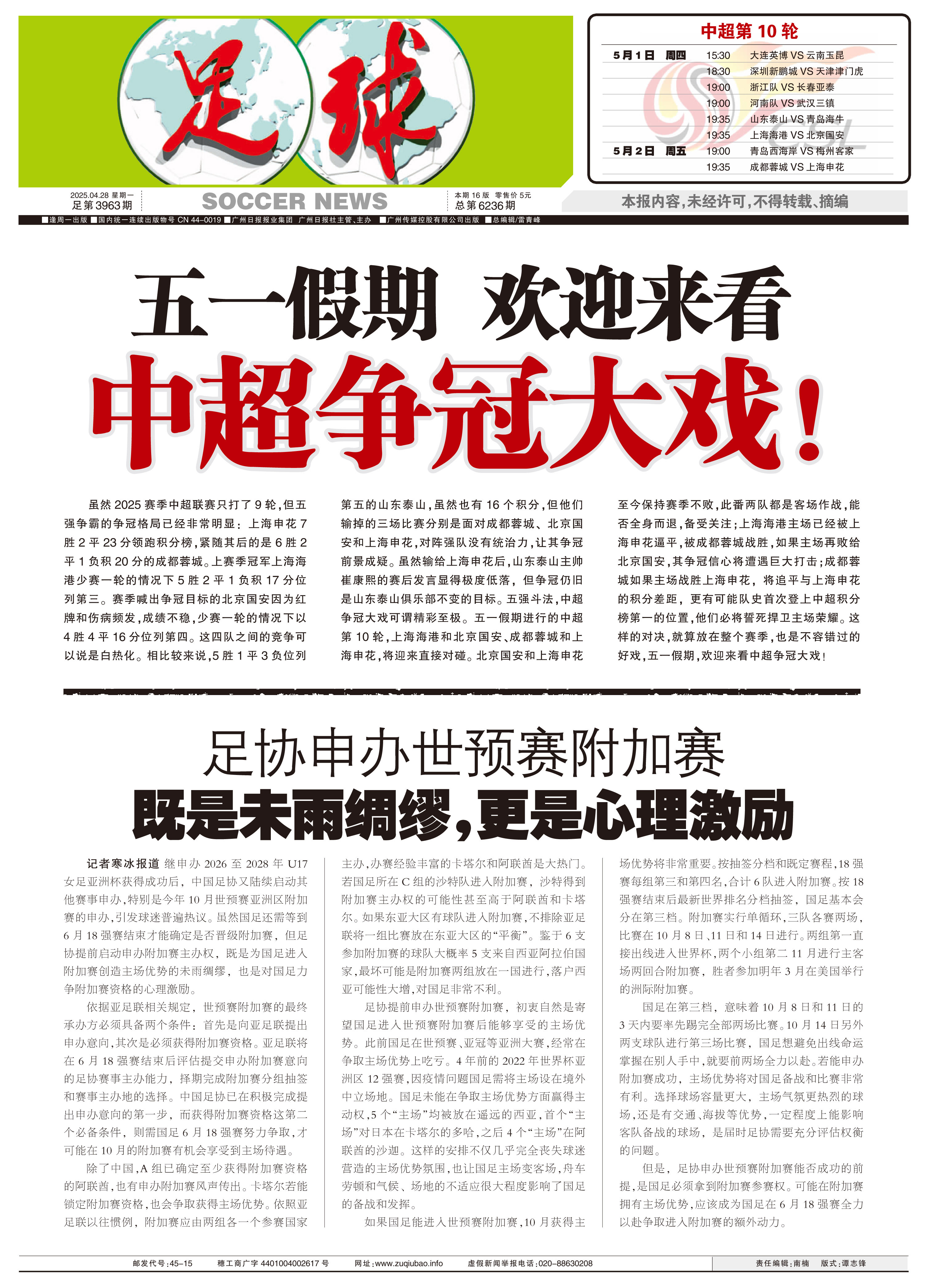 燃烧热情！国际足球热门赛事最新报道的简单介绍