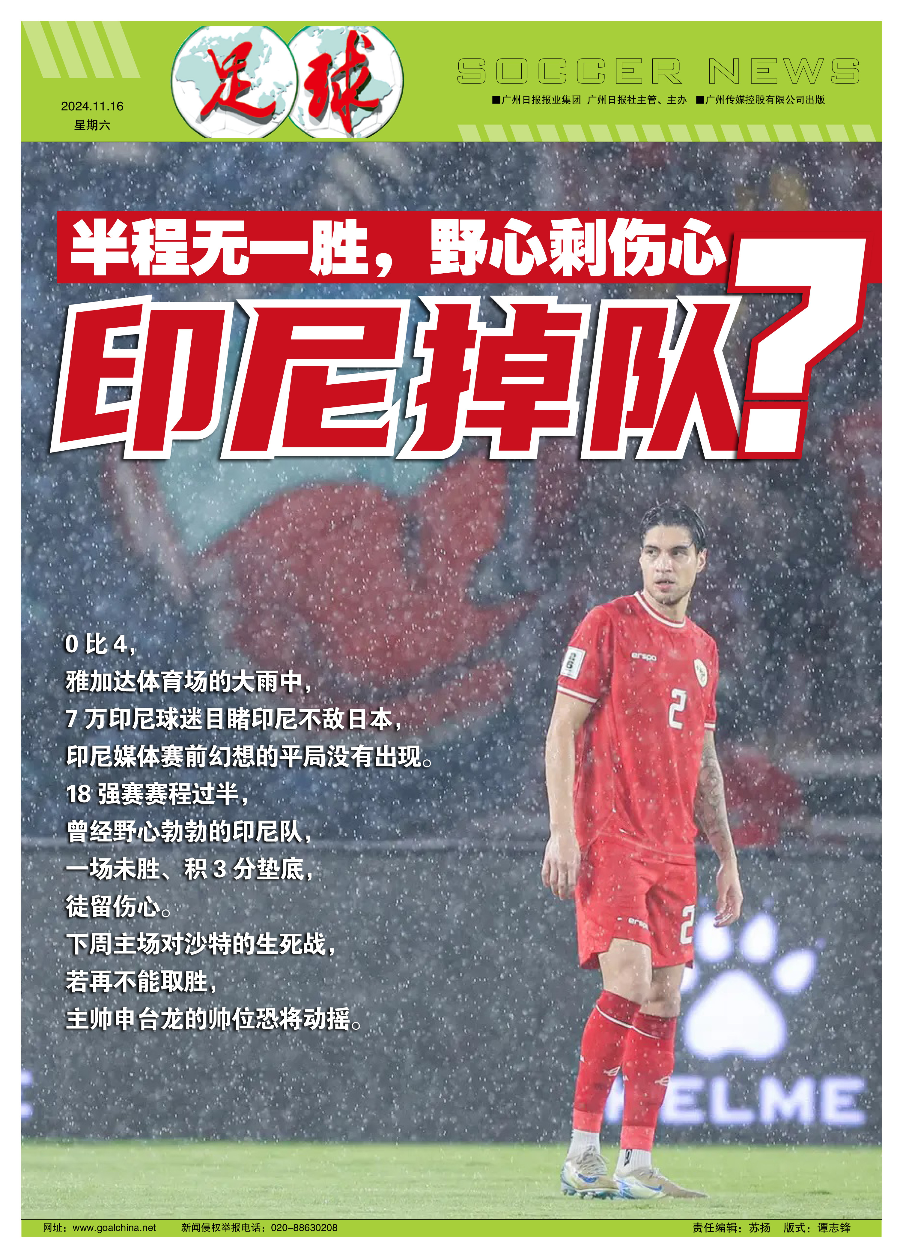 燃烧热情！国际足球热门赛事最新报道的简单介绍