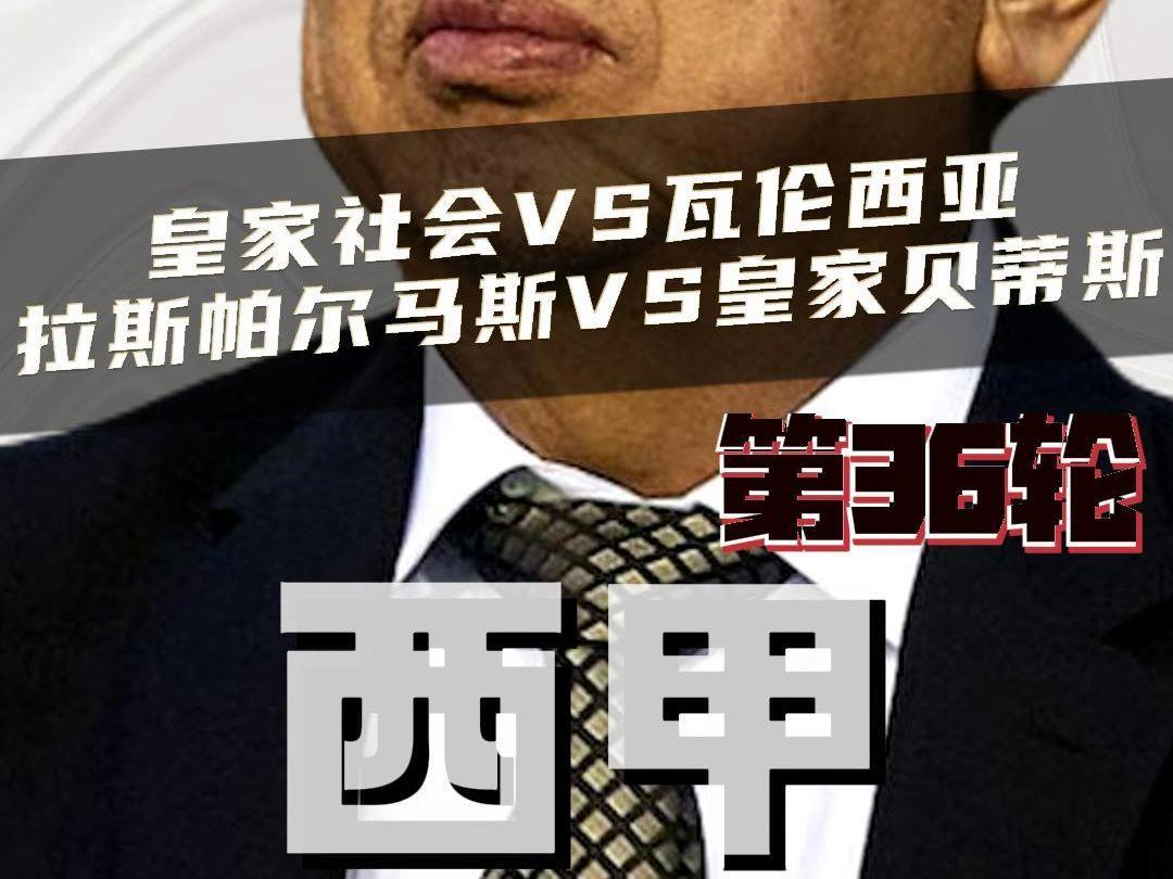 瓦伦西亚逼平皇家社会，保持不败战绩的简单介绍