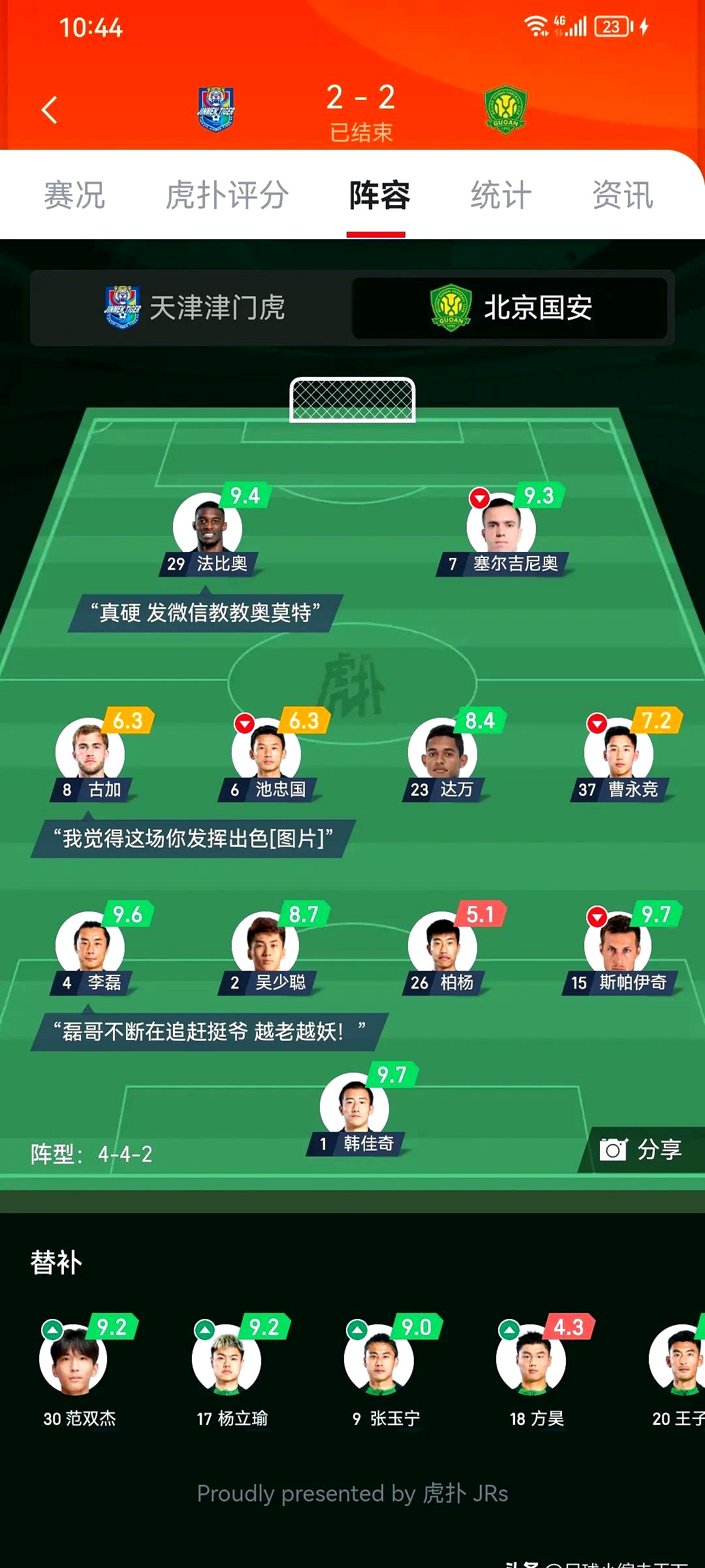 关于国安客场不敌山东鲁能，遭遇两连败的信息