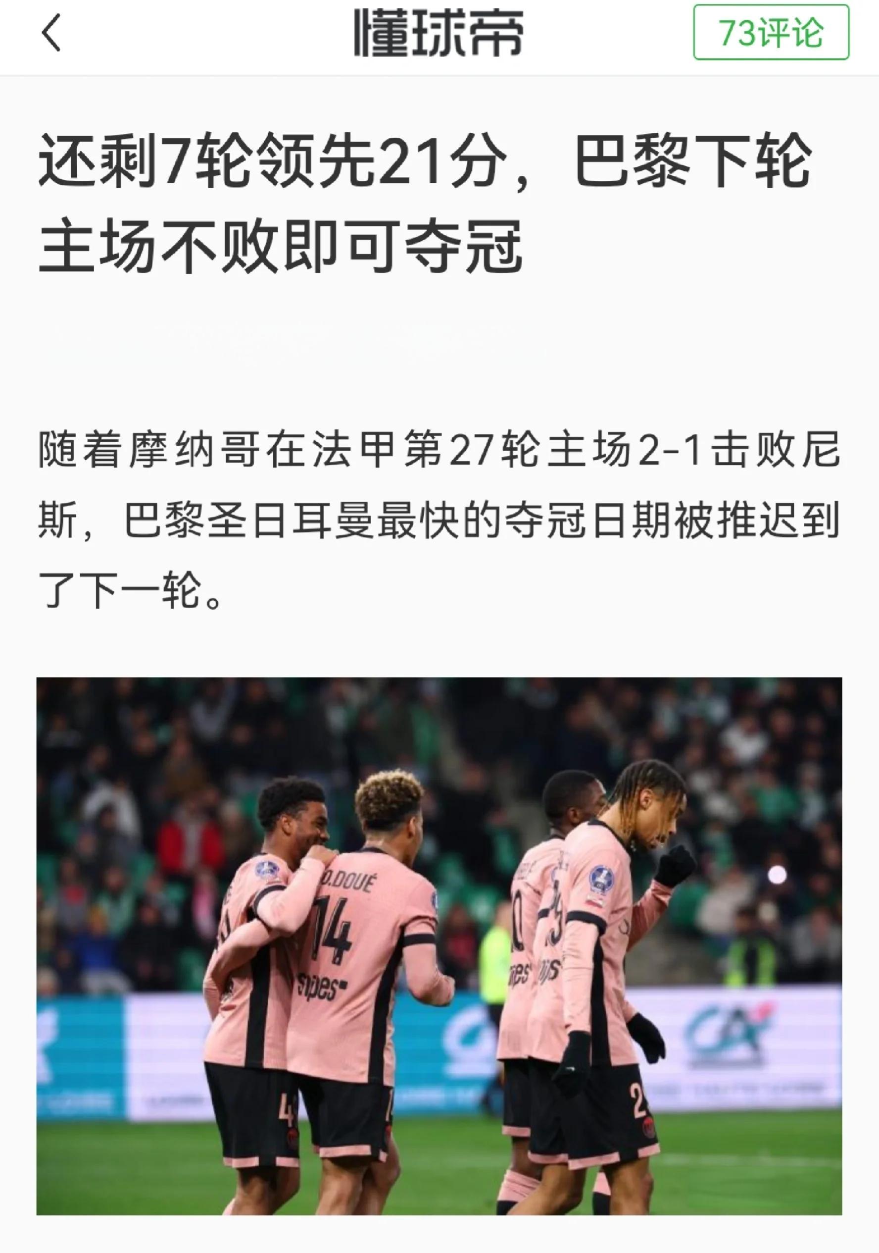 爱游戏官方入口-包含巴黎圣日耳曼主场险胜勒阿弗尔，保持领跑位置的词条