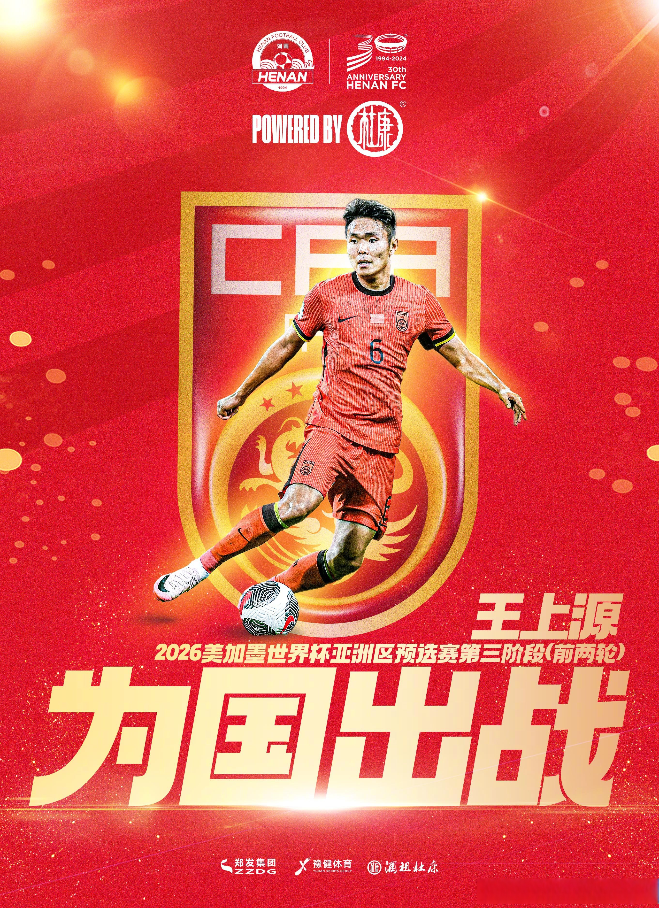 万众瞩目，亚洲足坛最精彩的庆典即将启幕